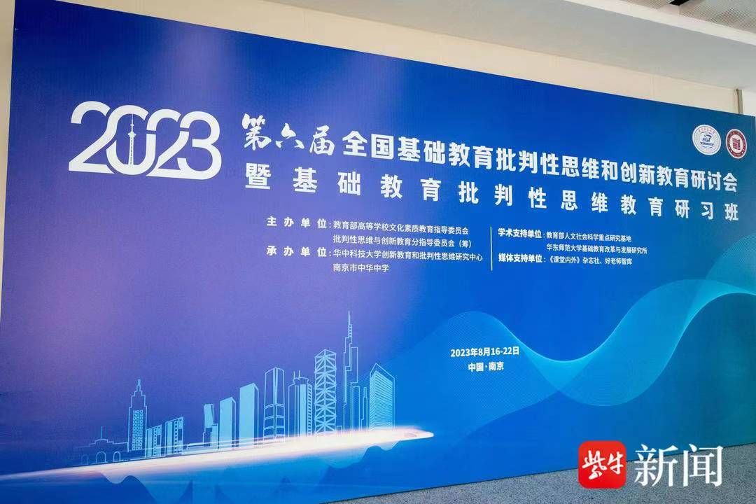 基础教育批判性思维研讨会/培训照片