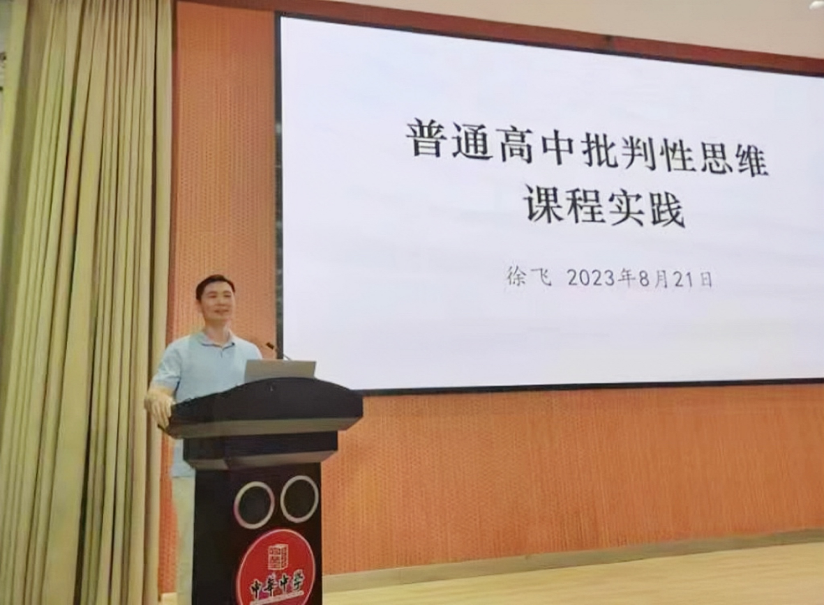 基础教育批判性思维研讨会/培训照片