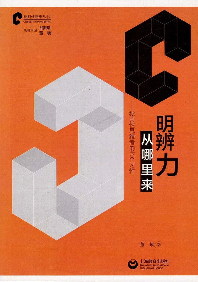 《明辨力:从哪里来》真实封面