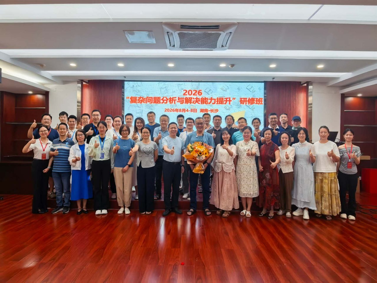 2026复杂问题分析与解决能力提升研修班结业合影（长沙）