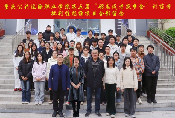 2026年3月重庆公共运输职业学院“问题分析与解决方法”课程师生合影