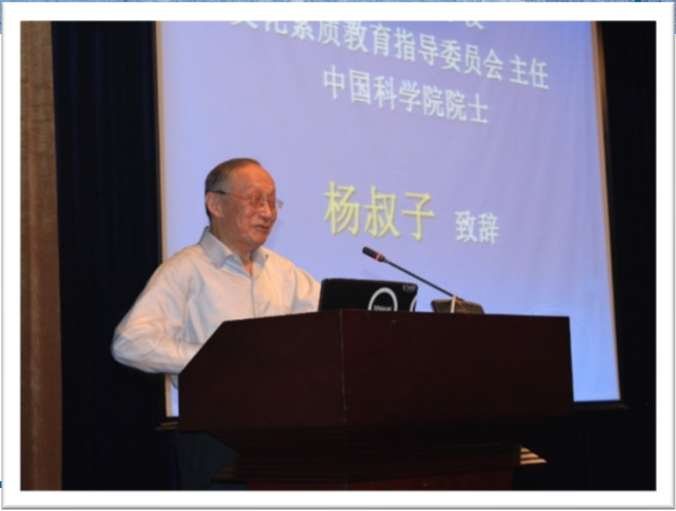 杨叔子院士讲台致辞照